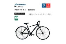 【サイモト自転車 】プロスペリティ  クロスバイク 26型 7段変速 (A6937)【完全組立】【エクストラブラック】