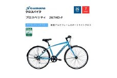 【サイモト自転車 】プロスペリティ  クロスバイク 26型 7段変速 (A6938)【完全組立】【アトランティックブルー】