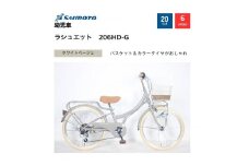 【サイモト自転車 】ラシュエット  ジュニアシティ 20型 6段変速 (WN1527)【完全組立】【ホワイトベージュ】