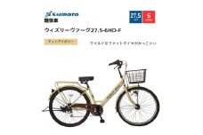【サイモト自転車 】ウィズリーウ゛ァーグ  軽快車 27.5型 6段変速 (A6414)【完全組立】【Ｍアイボリー】