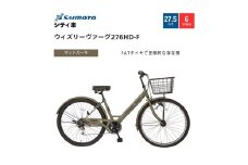 【サイモト自転車 】ウィズリーウ゛ァーグ  シティ 27.5型 6段変速 (A6417)【完全組立】【マットカーキ】