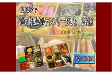 グルテンフリーおせち2段重