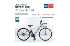【サイモト自転車 】イ－コンシャス　クロス  電動アシスト自転車 700c 6段変速 (G464)【完全組立】【マットシルバー】