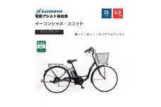 【サイモト自転車 】イ－コンシャス　ココット  電動アシスト自転車 26型 6段変速 (G457)【完全組立】【マットブラック】