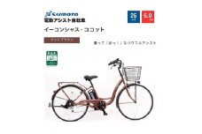 【サイモト自転車 】イ－コンシャス　ココット  電動アシスト自転車 26型 6段変速 (G459)【完全組立】【マットブラウン】