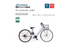 【サイモト自転車 】イ－コンシャス　シティ  電動アシスト自転車 27型 6段変速 (G460)【完全組立】【マットグレージュ】
