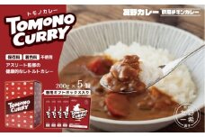 TOMONO CURRY（友野一希監修）ギフトボックス入り レトルトカレー 5食セット