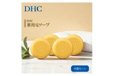 DHC 薬用Qソープ 【医薬部外品】 100g×4個