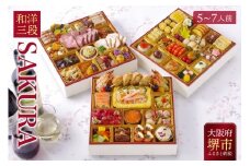 洋風 おせち ワインによく合うビストロおせち「SAKURA」 5～7人前