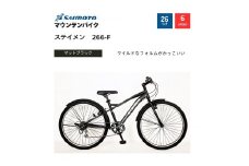 【サイモト自転車 】ステイメン  MTB 26型 6段変速 (WN1511)【完全組立】【マットブラック】