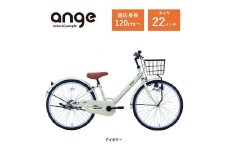【サカイサイクル】子ども自転車  アンジー・ジュニアANG22　アイボリー