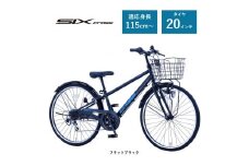 【サカイサイクル】子ども自転車20インチ シックスクロス・６スピードTYPE CRS206　フラットブラック