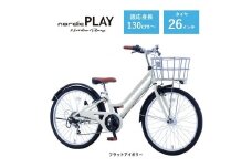 【サカイサイクル】子ども自転車26インチ ノルディックプレイ・ジュニアHNDP266HDH　フラットアイボリー