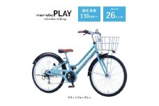 【サカイサイクル】子ども自転車26インチ ノルディックプレイ・ジュニアHNDP266HDH　フラットブルーグレー