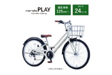 【サカイサイクル】子ども自転車24インチ ノルディックプレイ・ジュニアHNDP246HDH　フラットアイボリー
