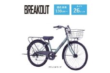 【サカイサイクル】子ども自転車26インチ ブレイクアウト・ジュニアBRO266HDA　フラットオリーブ