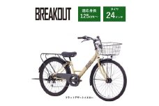 【サカイサイクル】子ども自転車24インチ ブレイクアウト・ジュニアBRO246HDA　フラットデザートイエロー