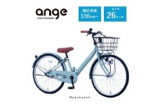 【サカイサイクル】子ども自転車 26インチ アンジー・ジュニアANG26　グレイッシュミント