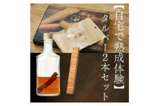 【自宅で熟成体験】TARUBAR 2本セット（シェリー＆ジャパニーズ）