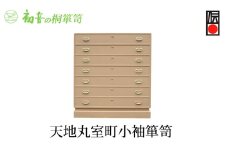 【天地丸室町小袖箪笥】きもの保存収納 和装和服 桐たんす着物整理タンスの最高峰 岸和田【初音の家具】 [№5385-0024]