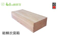 【総桐衣裳箱】 大阪泉州岸和田 初音の家具特製 成人式振袖きもの 趣味の骨董やお宝収納桐箱 日本刀 [№5385-0033]