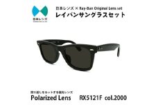 国産偏光レンズ使用オリジナルレイバンサングラス(RX5121F 2000)　偏光グレーレンズ [№5385-0332]