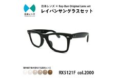 国産調光レンズ使用オリジナルレイバン色が変わるサングラス(RX5121F 2000)　ブラウンレンズ [№5385-0333]