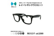 国産調光レンズ使用オリジナルレイバン色が変わるサングラス(RX5121F 2000)　グレーレンズ [№5385-0334]