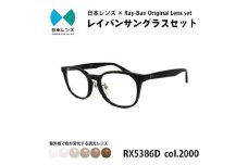 国産調光レンズ使用オリジナルレイバン色が変わるサングラス(RX5386D 2000)　ブラウンレンズ [№5385-0338]