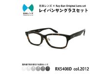 国産調光レンズ使用オリジナルレイバン色が変わるサングラス(RX5408D 2012)　グレーレンズ [№5385-0353]