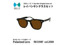 国産偏光レンズ使用オリジナルレイバンサングラス(RX5398F 2000)　偏光ブラウンレンズ [№5385-0354]