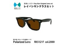 国産偏光レンズ使用オリジナルレイバンサングラス(RX5121F-2000) 偏光ブラウンレンズ [№5385-0358]
