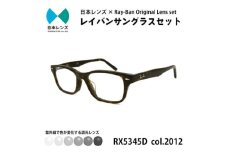 国産調光レンズ使用オリジナルレイバン色が変わるサングラス(RX5345D 2012)　グレーレンズ [№5385-0363]