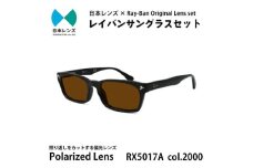 国産偏光レンズ使用オリジナルレイバンサングラス(RX5017A 2000)　偏光ブラウンレンズ [№5385-0364]