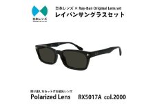 国産偏光レンズ使用オリジナルレイバンサングラス(RX5017A 2000)　偏光グレーレンズ [№5385-0365]