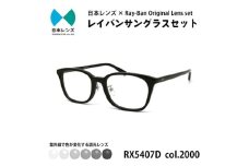 国産調光レンズ使用オリジナルレイバン色が変わるサングラス(RX5407D 2000)　グレーレンズ [№5385-0371]