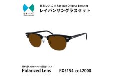 国産偏光レンズ使用オリジナルレイバンサングラス(RX5154 2000)　偏光ブラウンレンズ [№5385-0376]