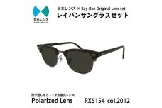 国産偏光レンズ使用オリジナルレイバンサングラス(RX5154 2012)　偏光グレーレンズ [№5385-0381]