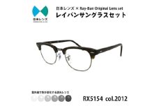国産調光レンズ使用オリジナルレイバン色が変わるサングラス(RX5154 2012)　グレーレンズ [№5385-0383]