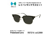 国産偏光レンズ使用オリジナルレイバンサングラス(RX7216F 2000)　偏光グレーレンズ [№5385-0385]