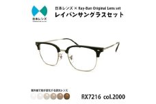 国産調光レンズ使用オリジナルレイバン色が変わるサングラス(RX7216F 2000)　ブラウンレンズ [№5385-0386]