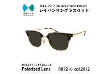 国産偏光レンズ使用オリジナルレイバンサングラス(RX7216F 2012)　偏光グレーレンズ [№5385-0389]