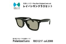 国産偏光レンズ使用オリジナルレイバンサングラス(RX5121F 2000)　偏光グレー60%レンズ [№5385-0392]