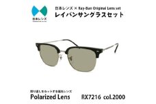 国産偏光レンズ使用オリジナルレイバンサングラス(RX7216F 2000)　偏光グレー60%レンズ [№5385-0398]