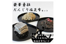だんじり塩昆布セット [№5385-0459]