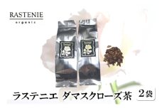 ラステニエ　ダマスクローズ茶（2袋） [№5385-0559]