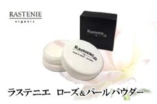 ラステニエ　ローズ＆パールパウダー [№5385-0560]