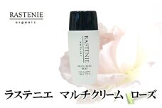 ラステニエ　マルチクリーム　ローズ [№5385-0564]