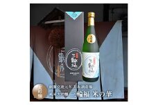＜創業文政元年　井坂酒造場＞純米大吟醸　三輪福　米の華 [№5385-0572]