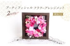 ２WAY　桐BOX　アーティフィシャルフラワーアレンジメント[№5385-0552]